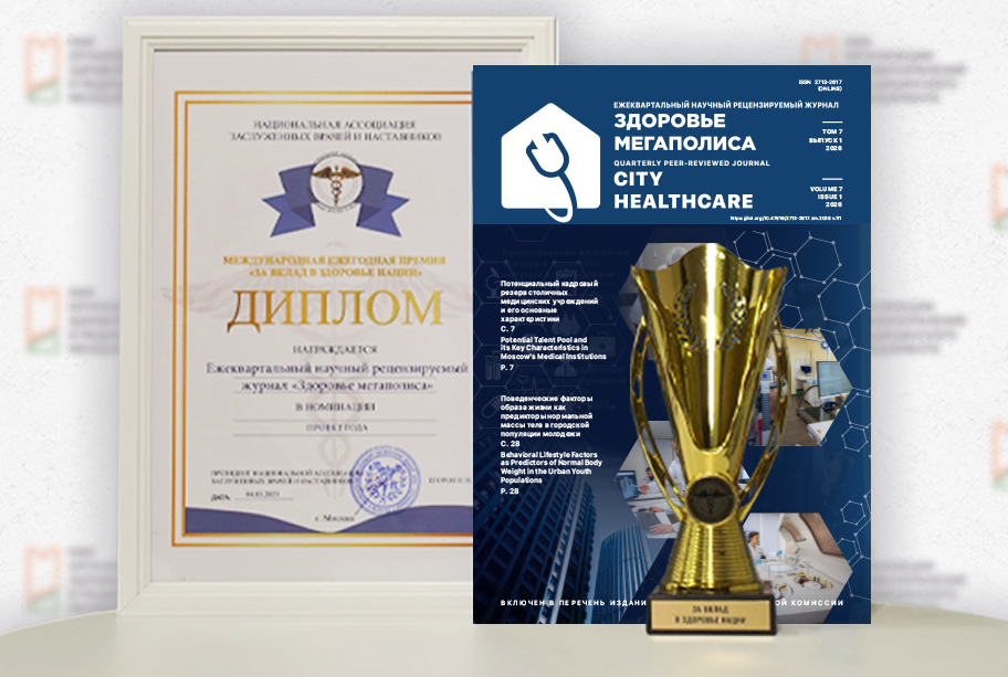 «Здоровье мегаполиса»: исследования, меняющие мир